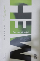 Men |Fotih Duman.pdf